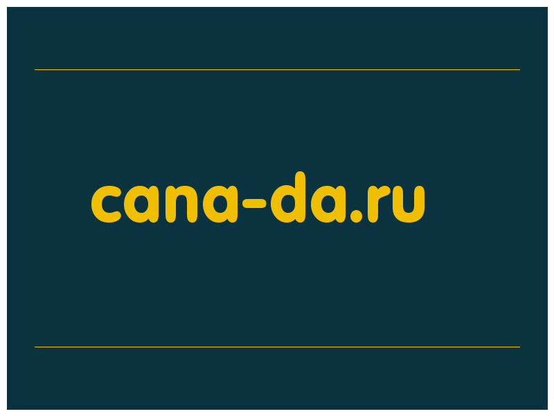 сделать скриншот cana-da.ru