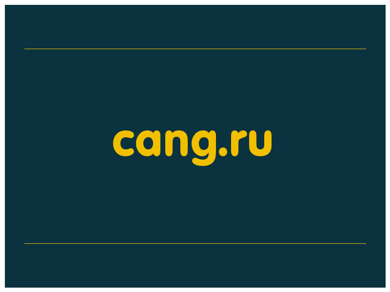 сделать скриншот cang.ru