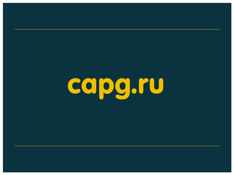 сделать скриншот capg.ru