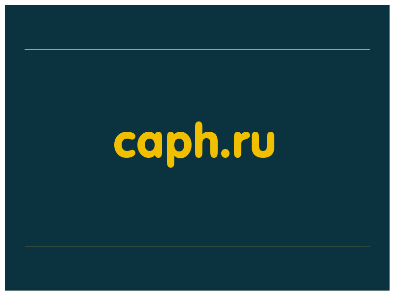 сделать скриншот caph.ru