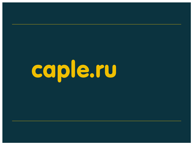 сделать скриншот caple.ru