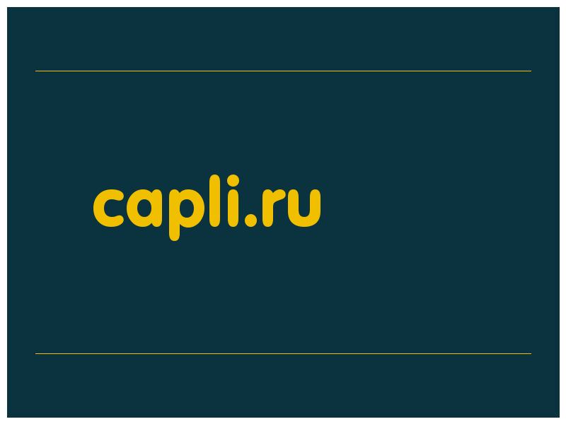 сделать скриншот capli.ru
