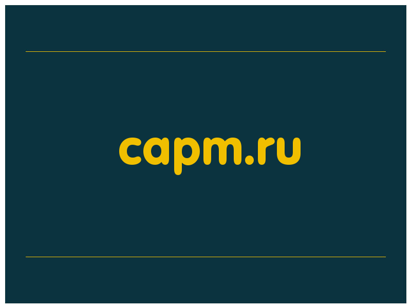 сделать скриншот capm.ru