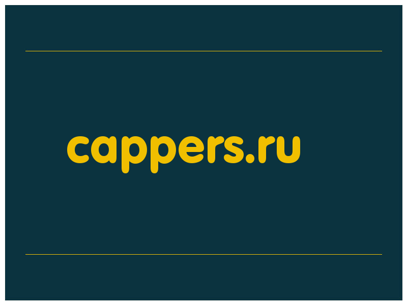 сделать скриншот cappers.ru