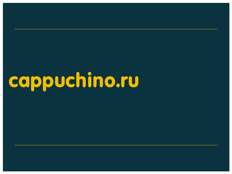 сделать скриншот cappuchino.ru
