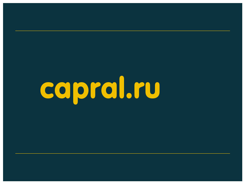 сделать скриншот capral.ru