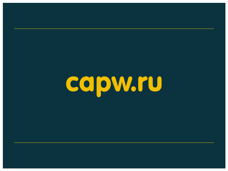 сделать скриншот capw.ru