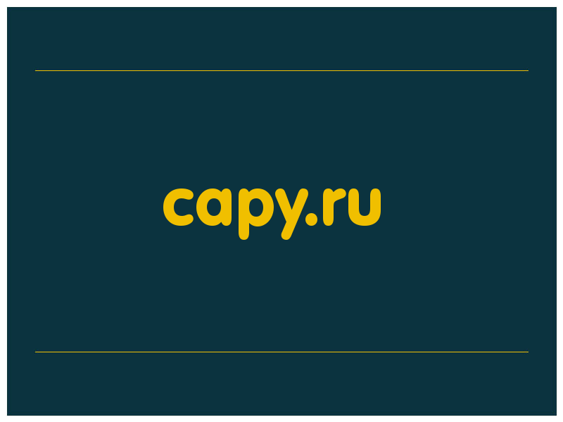 сделать скриншот capy.ru