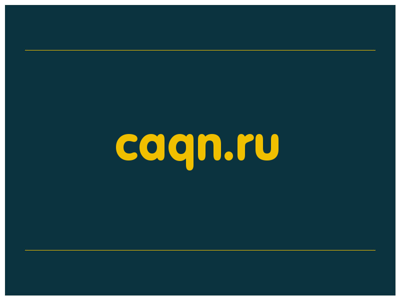 сделать скриншот caqn.ru