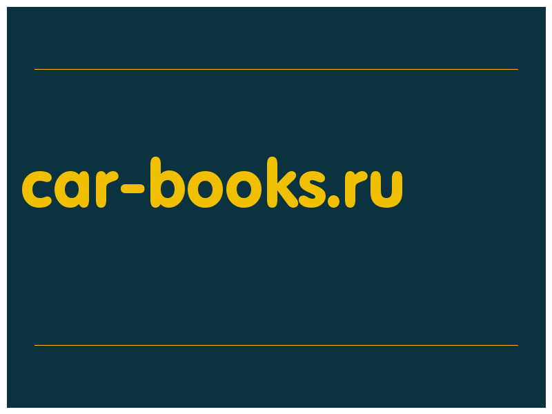 сделать скриншот car-books.ru