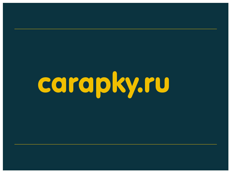 сделать скриншот carapky.ru
