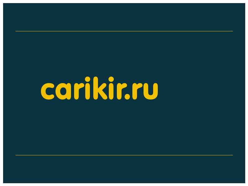 сделать скриншот carikir.ru