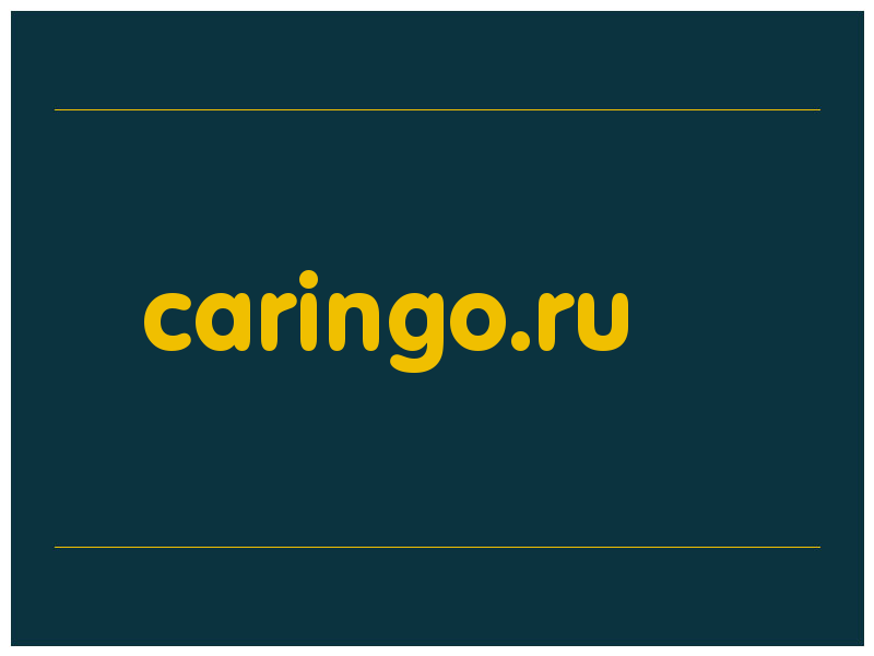 сделать скриншот caringo.ru