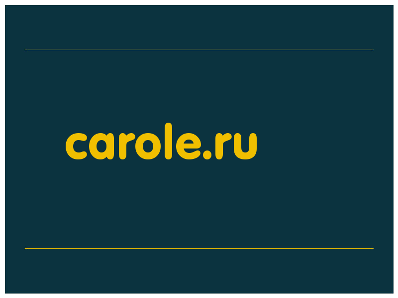 сделать скриншот carole.ru