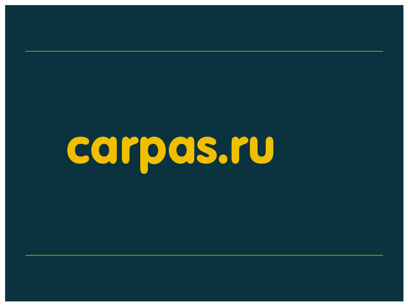 сделать скриншот carpas.ru
