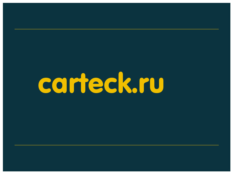 сделать скриншот carteck.ru