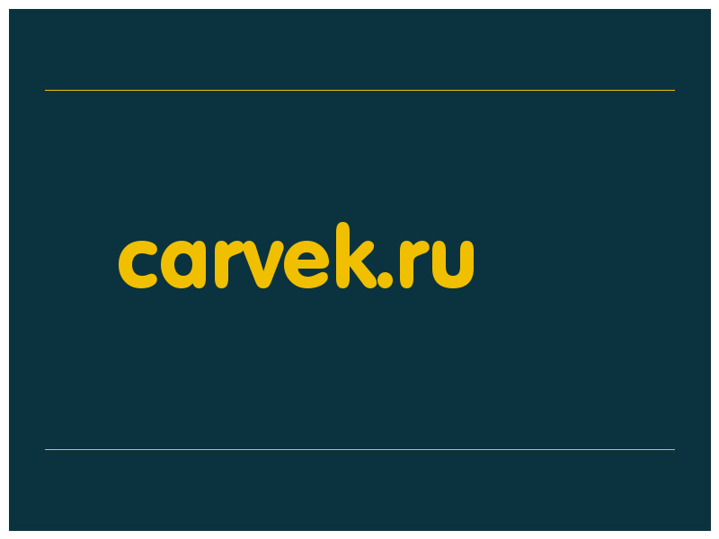 сделать скриншот carvek.ru