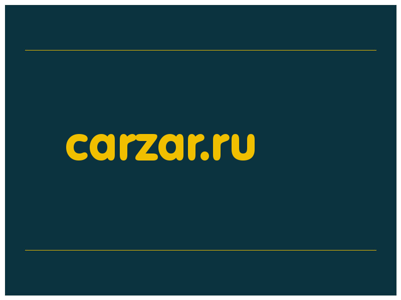 сделать скриншот carzar.ru