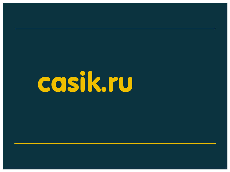 сделать скриншот casik.ru