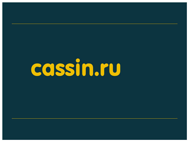 сделать скриншот cassin.ru