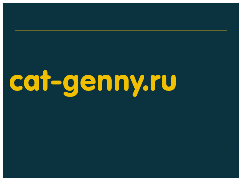 сделать скриншот cat-genny.ru