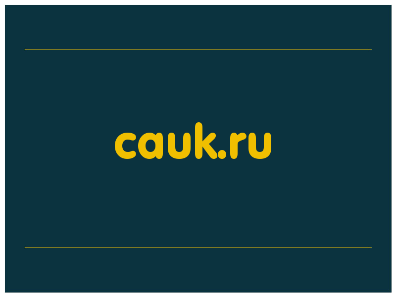 сделать скриншот cauk.ru