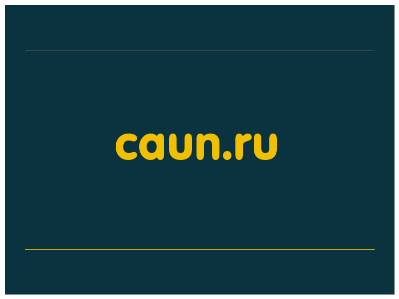 сделать скриншот caun.ru