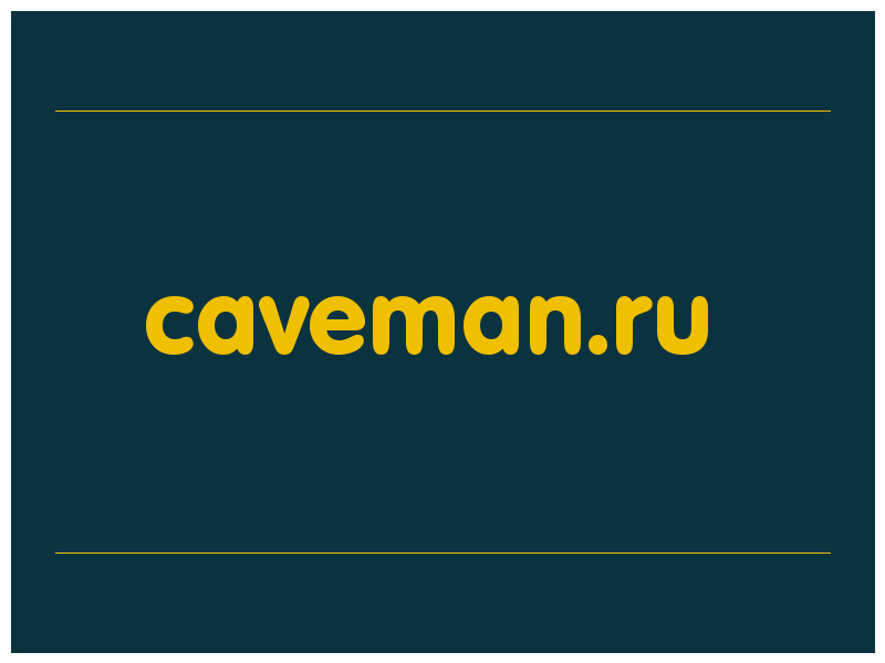 сделать скриншот caveman.ru