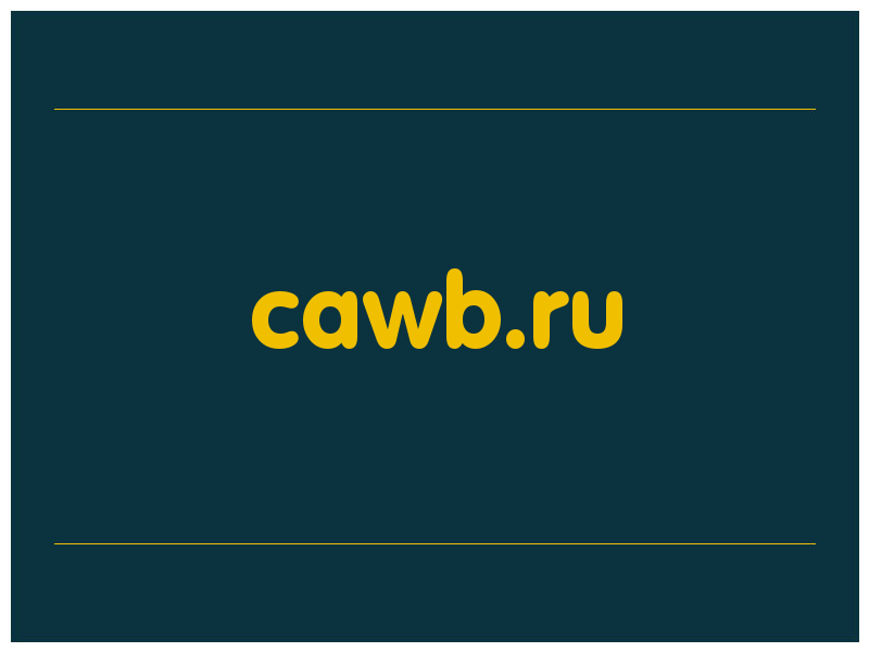 сделать скриншот cawb.ru