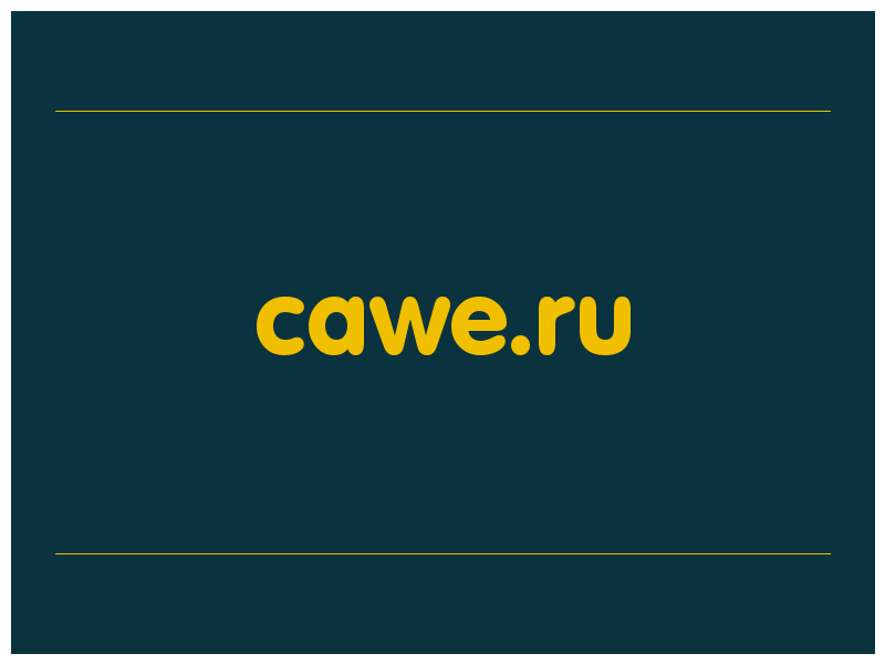 сделать скриншот cawe.ru