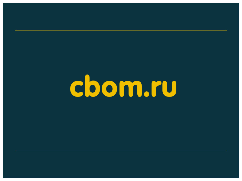сделать скриншот cbom.ru