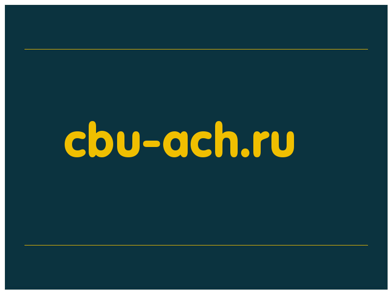 сделать скриншот cbu-ach.ru