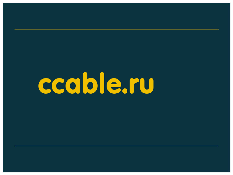 сделать скриншот ccable.ru