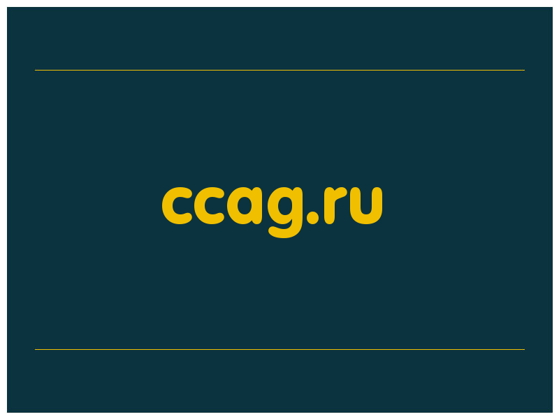 сделать скриншот ccag.ru