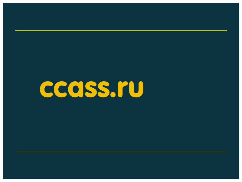 сделать скриншот ccass.ru
