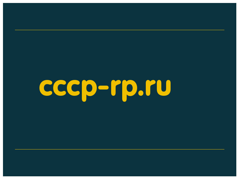 сделать скриншот cccp-rp.ru