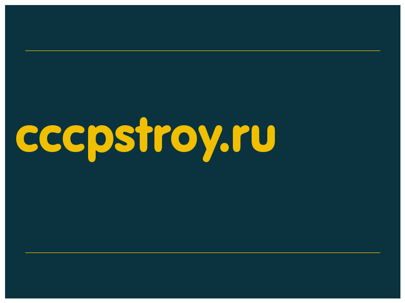 сделать скриншот cccpstroy.ru