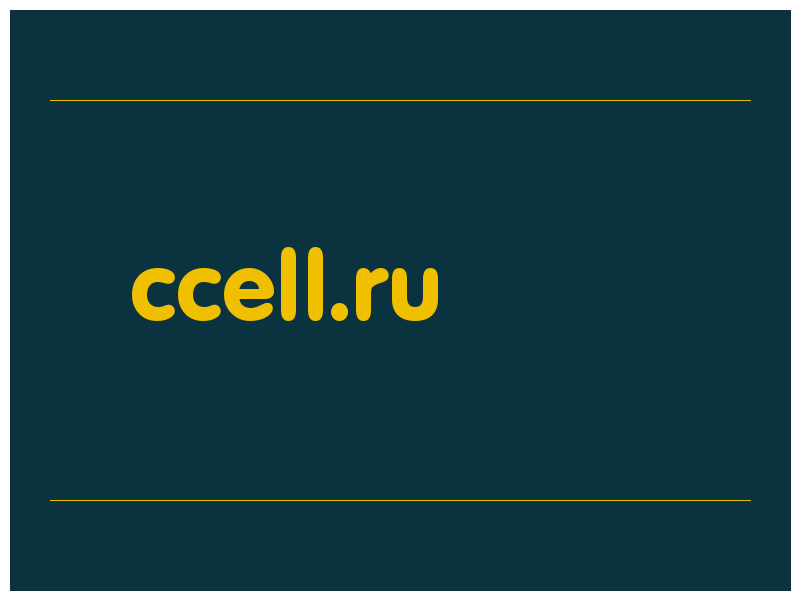 сделать скриншот ccell.ru