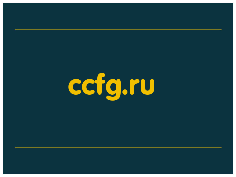 сделать скриншот ccfg.ru