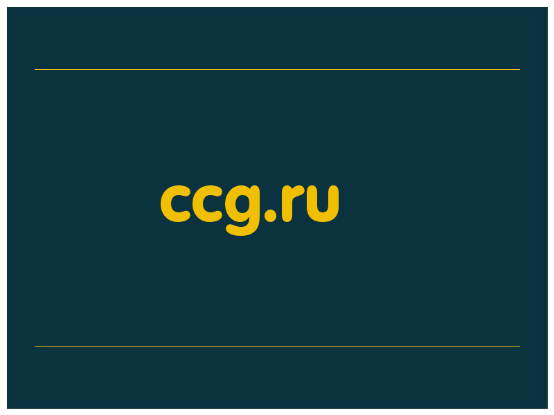 сделать скриншот ccg.ru