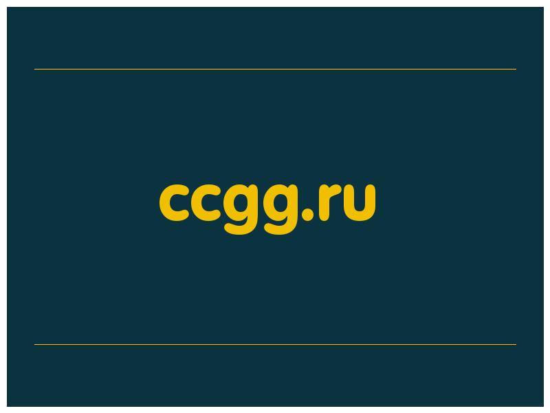 сделать скриншот ccgg.ru