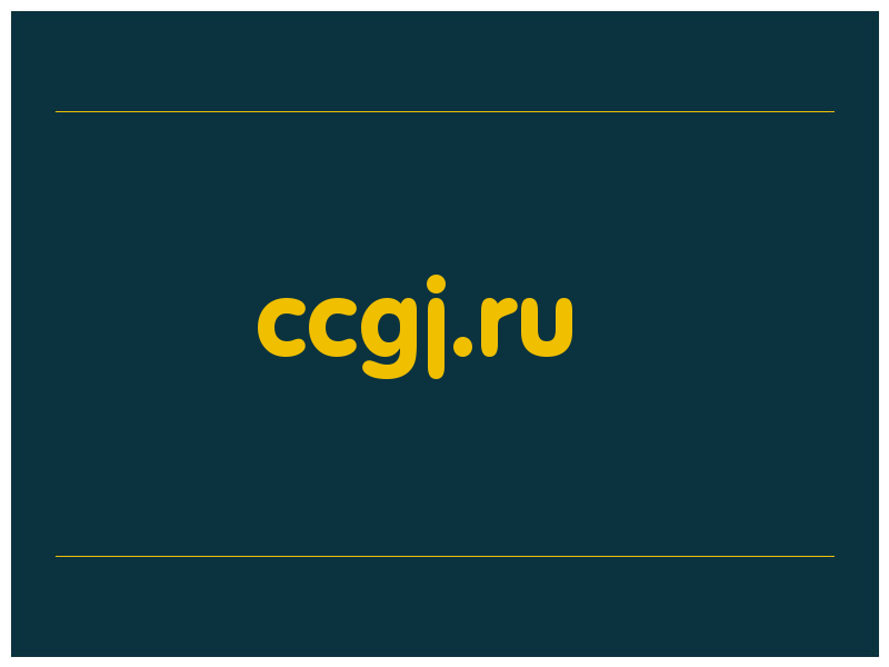 сделать скриншот ccgj.ru