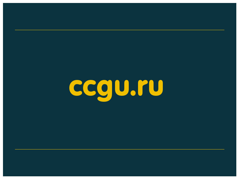 сделать скриншот ccgu.ru