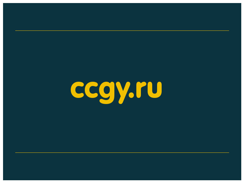 сделать скриншот ccgy.ru