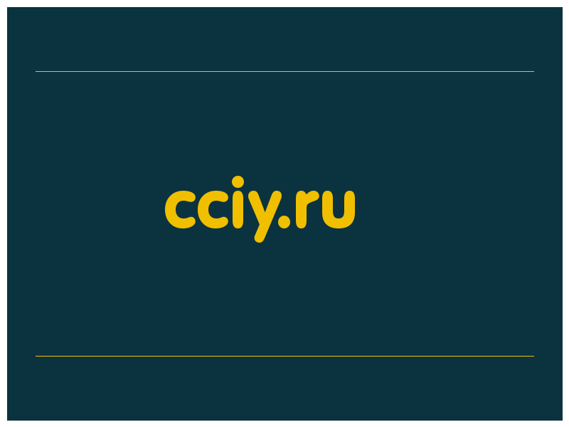 сделать скриншот cciy.ru