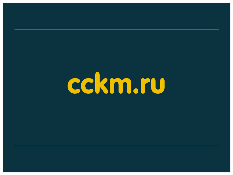 сделать скриншот cckm.ru