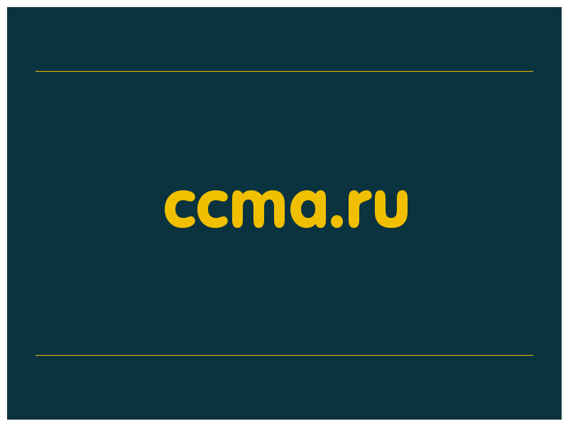 сделать скриншот ccma.ru