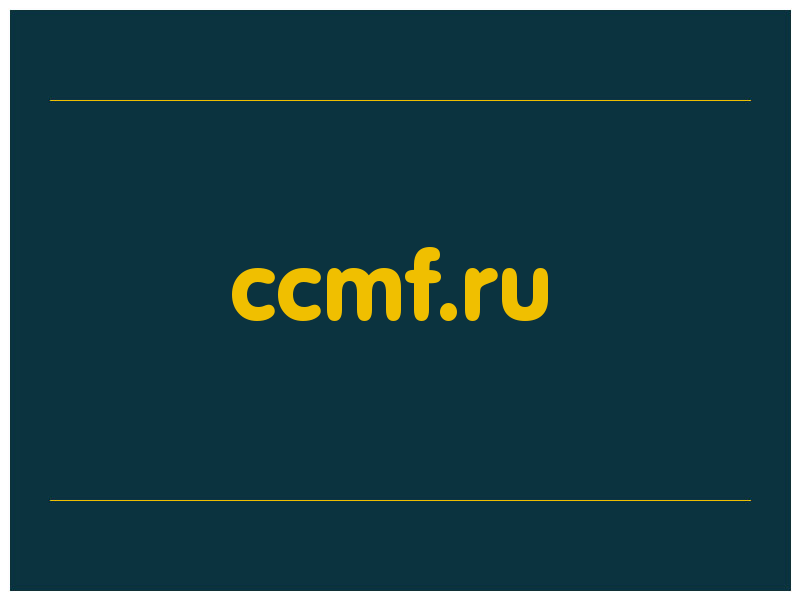 сделать скриншот ccmf.ru