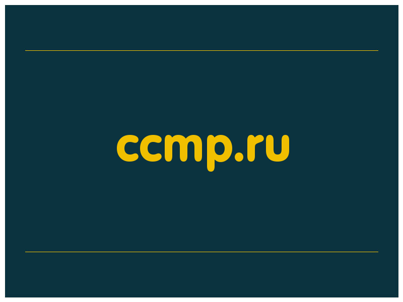 сделать скриншот ccmp.ru