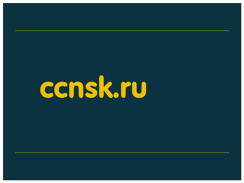сделать скриншот ccnsk.ru